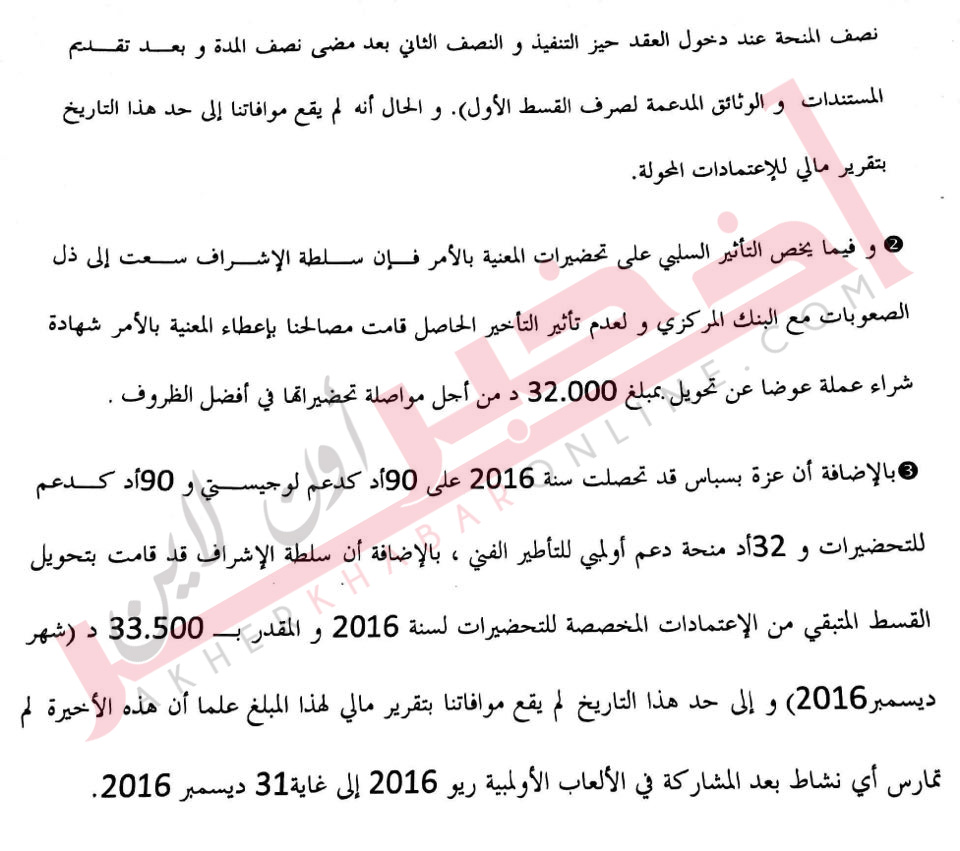 خاص/ وثيقة: خلافا لما صرحت به...المبارزة عزة بسباس تمتعت بعقد أهداف لرياضي مميز مقيم بالخارج بقيمة 240 ألف دينار